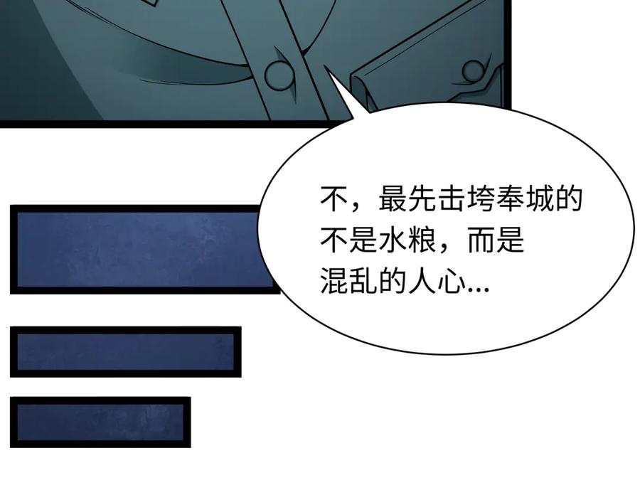 全球诡异时代 第327话 北原篇-驰援奉城! 第119页