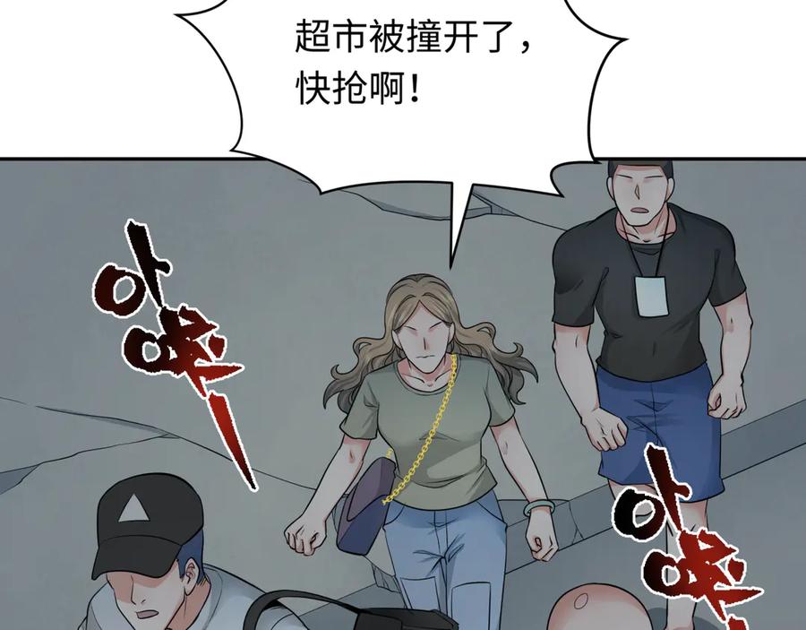 全球诡异时代 第327话 北原篇-驰援奉城! 第134页