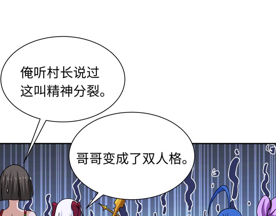全球诡异时代 第327话 北原篇-驰援奉城! 第35页