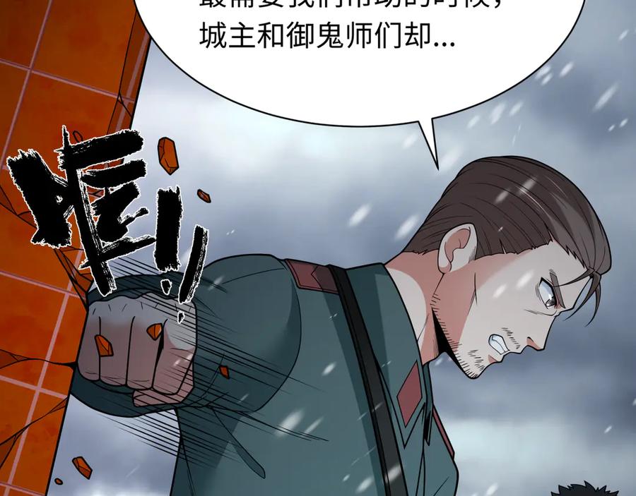 全球诡异时代 第327话 北原篇-驰援奉城! 第115页