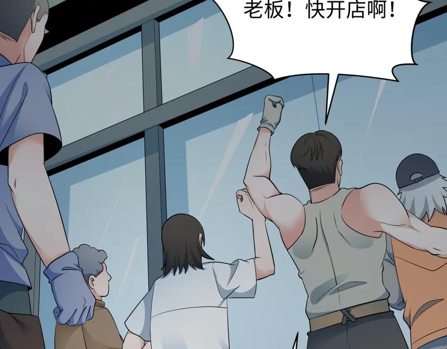 全球诡异时代 第327话 北原篇-驰援奉城! 第122页