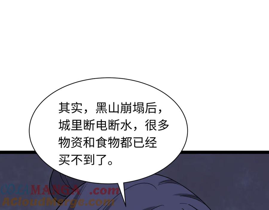 全球诡异时代 第327话 北原篇-驰援奉城! 第97页