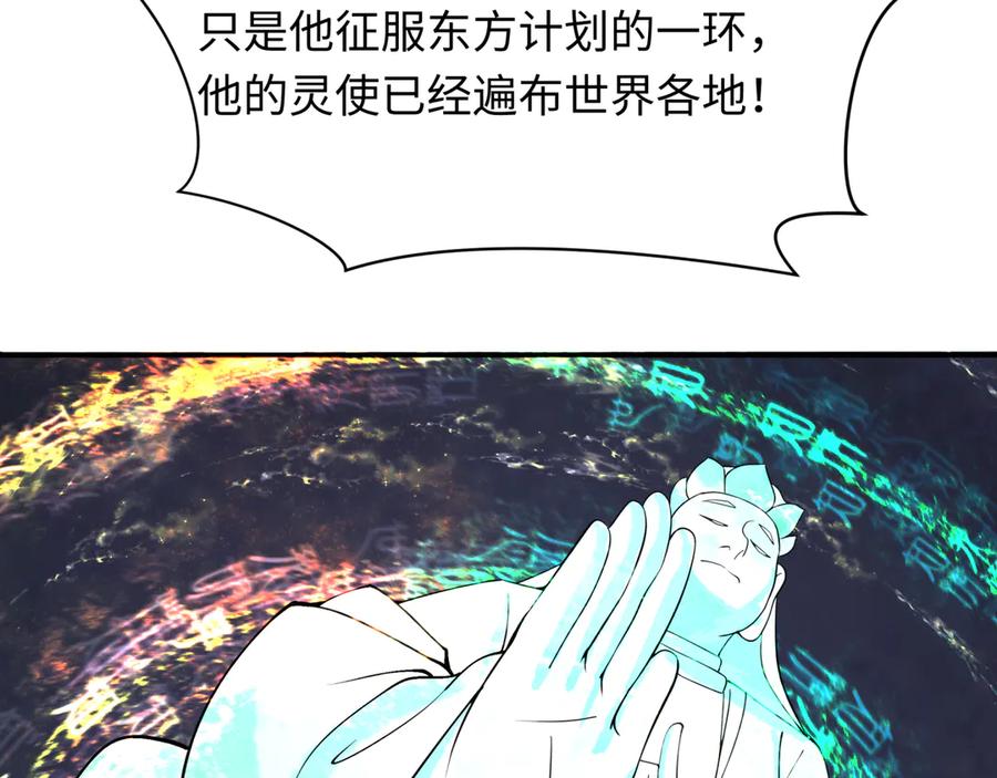 全球诡异时代 第328话 北原篇-高丽国阴谋！ 第71页