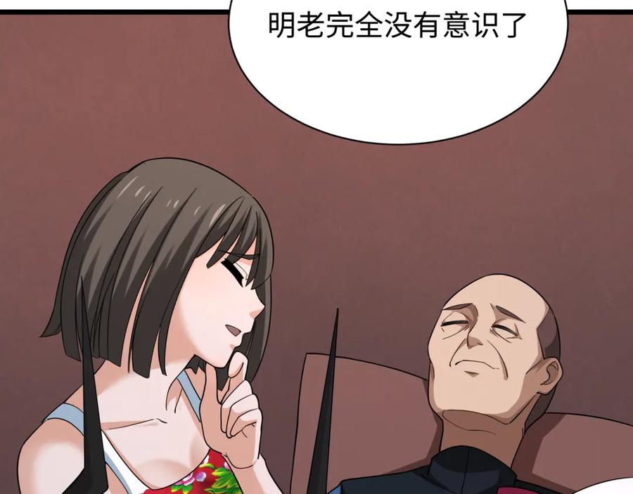 全球诡异时代 第328话 北原篇-高丽国阴谋！ 第44页