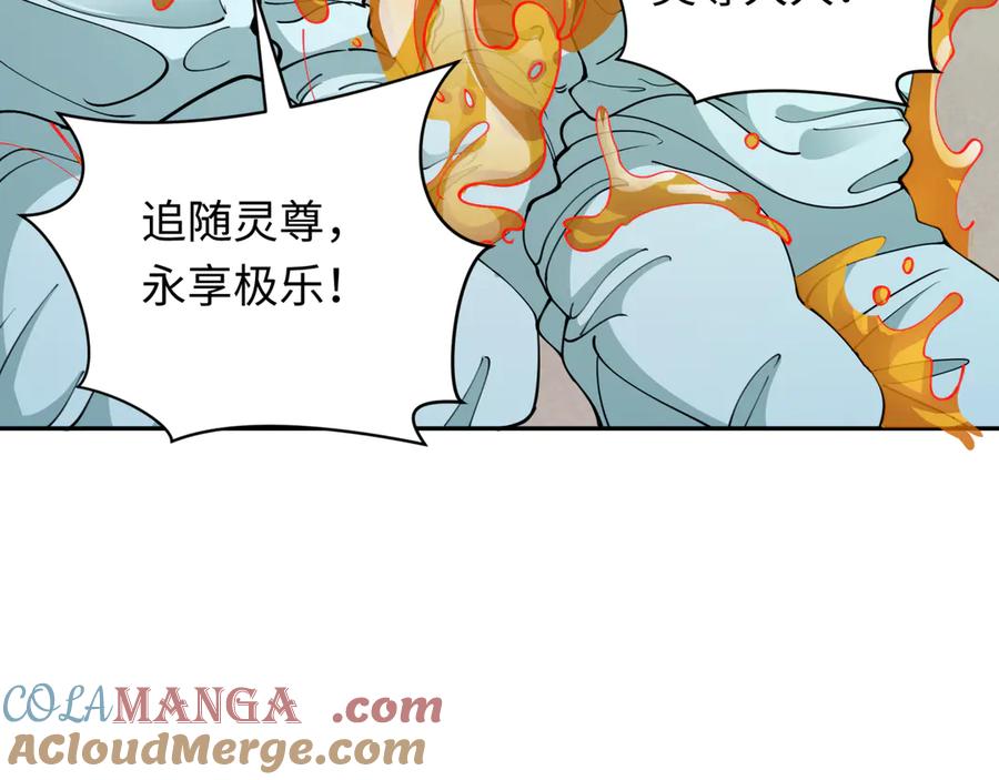 全球诡异时代 第328话 北原篇-高丽国阴谋！ 第105页