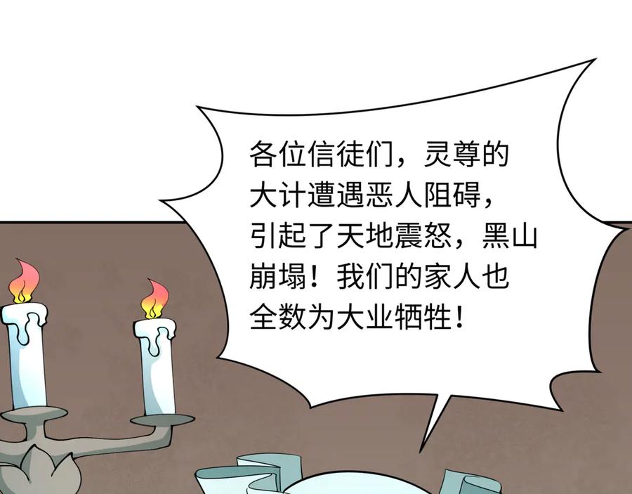 全球诡异时代 第328话 北原篇-高丽国阴谋！ 第99页