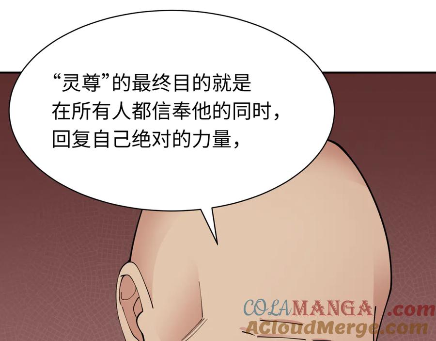 全球诡异时代 第328话 北原篇-高丽国阴谋！ 第81页