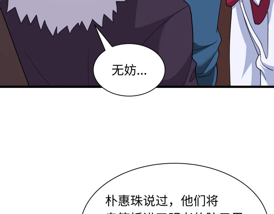 全球诡异时代 第328话 北原篇-高丽国阴谋！ 第46页