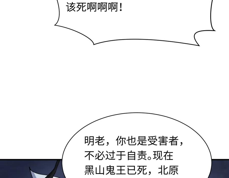 全球诡异时代 第328话 北原篇-高丽国阴谋！ 第66页
