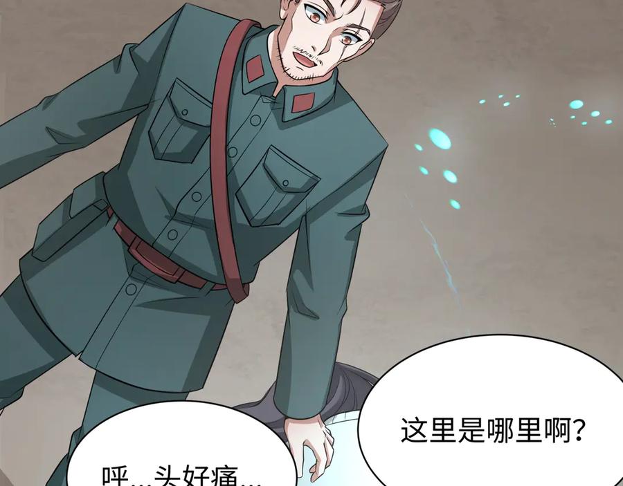 全球诡异时代 第328话 北原篇-高丽国阴谋！ 第162页