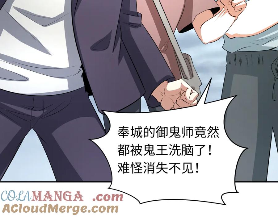 全球诡异时代 第328话 北原篇-高丽国阴谋！ 第13页