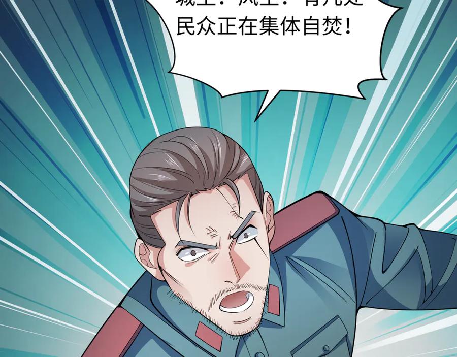 全球诡异时代 第328话 北原篇-高丽国阴谋！ 第88页