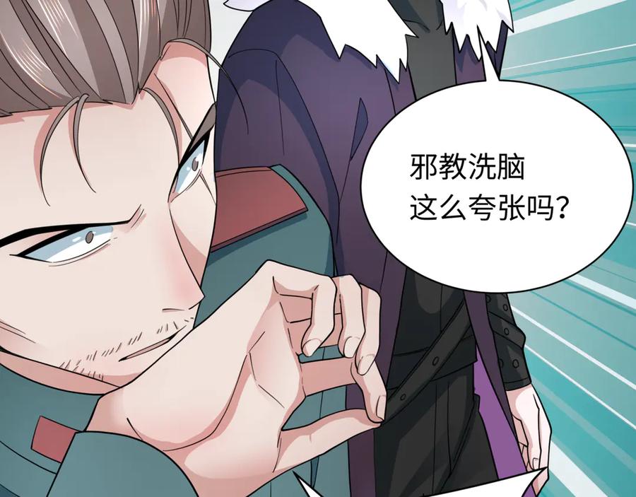 全球诡异时代 第328话 北原篇-高丽国阴谋！ 第119页