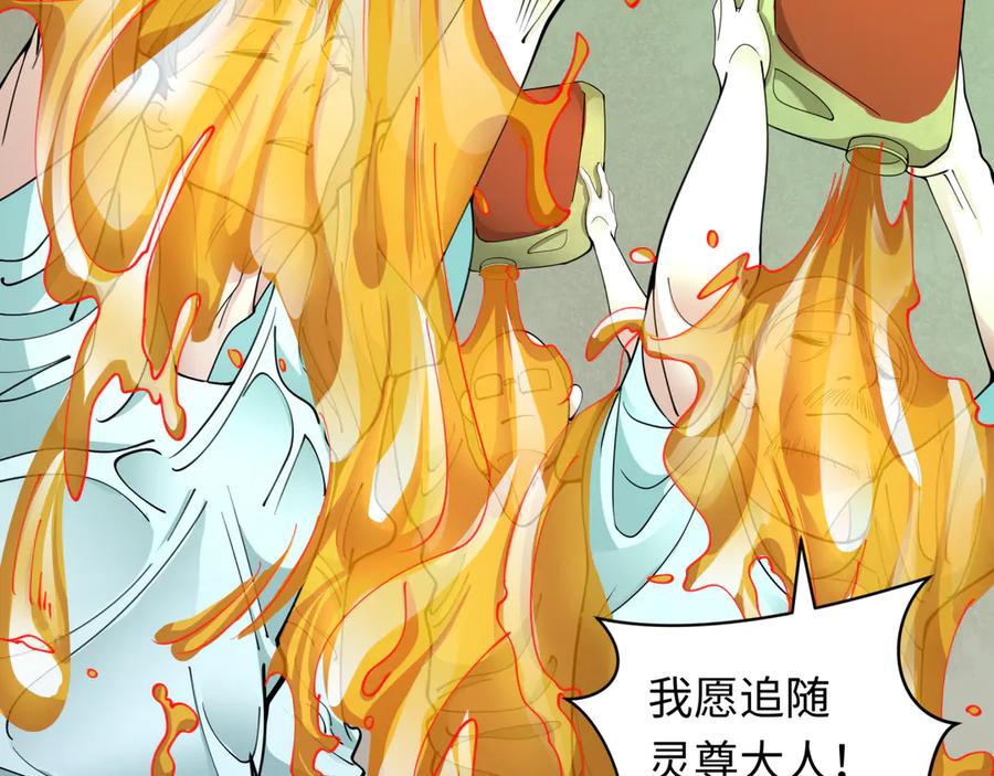 全球诡异时代 第328话 北原篇-高丽国阴谋！ 第104页