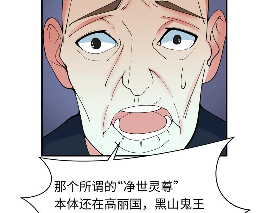 全球诡异时代 第328话 北原篇-高丽国阴谋！ 第70页
