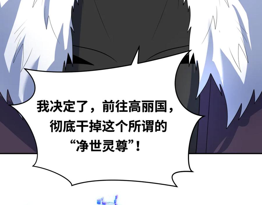 全球诡异时代 第328话 北原篇-高丽国阴谋！ 第178页