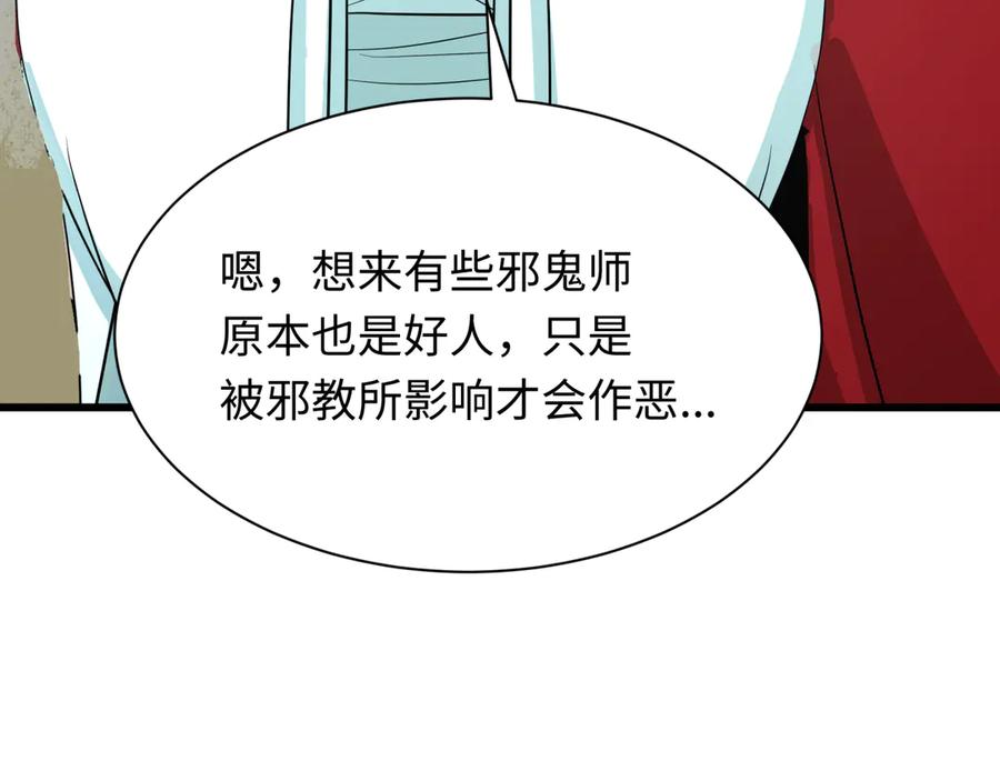 全球诡异时代 第328话 北原篇-高丽国阴谋！ 第167页