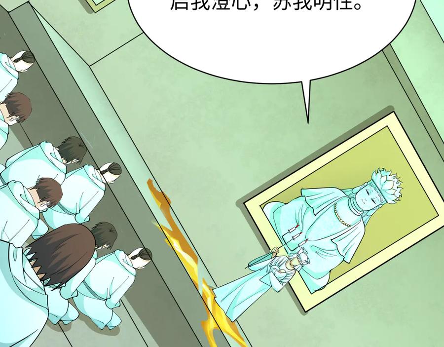 全球诡异时代 第328话 北原篇-高丽国阴谋！ 第96页