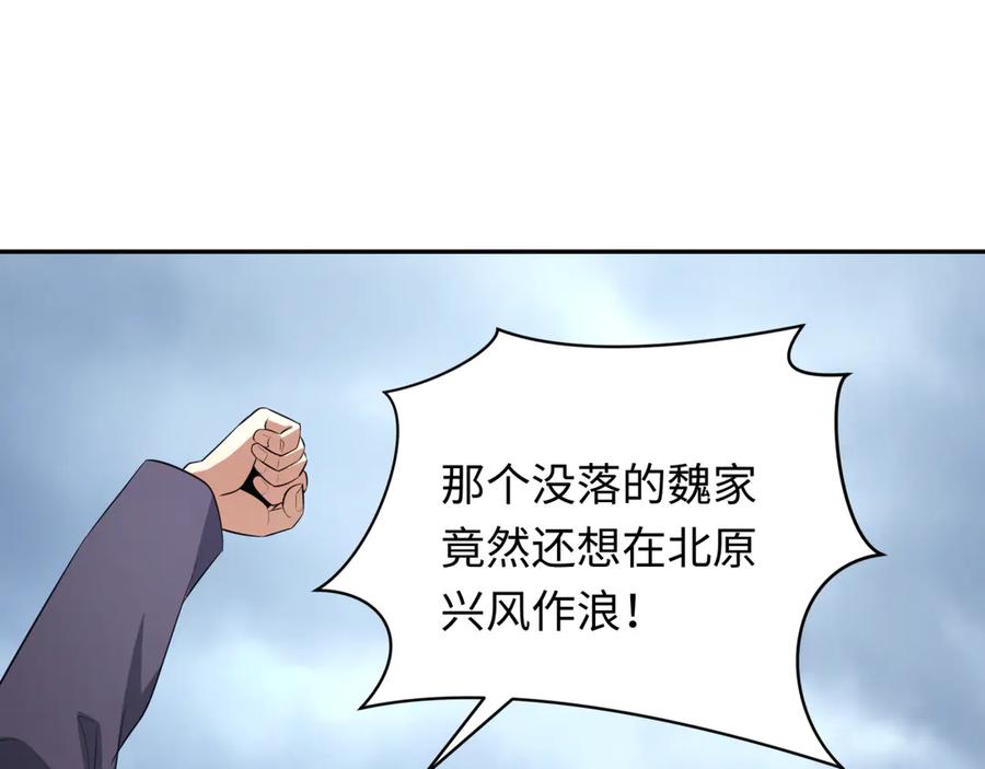 全球诡异时代 第328话 北原篇-高丽国阴谋！ 第11页