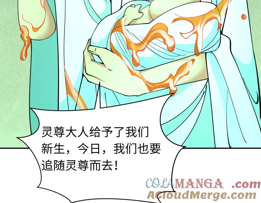 全球诡异时代 第328话 北原篇-高丽国阴谋！ 第101页