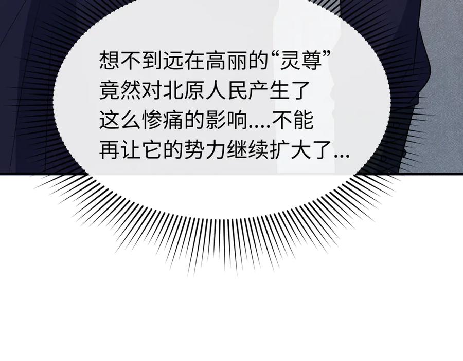 全球诡异时代 第328话 北原篇-高丽国阴谋！ 第175页
