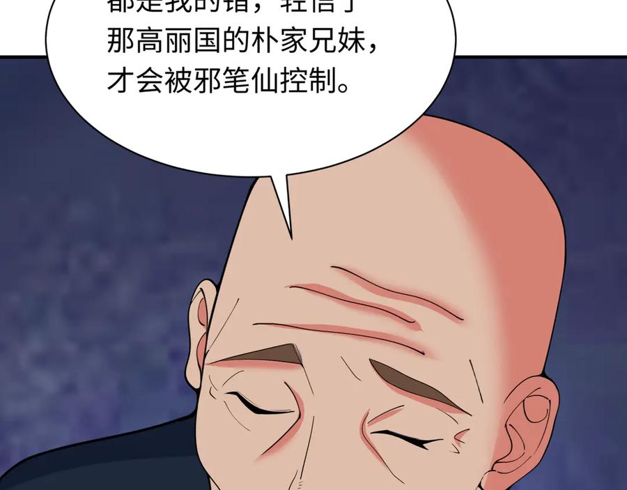 全球诡异时代 第328话 北原篇-高丽国阴谋！ 第64页