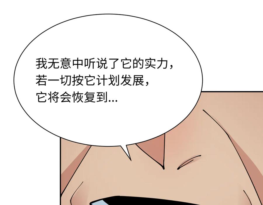 全球诡异时代 第328话 北原篇-高丽国阴谋！ 第75页