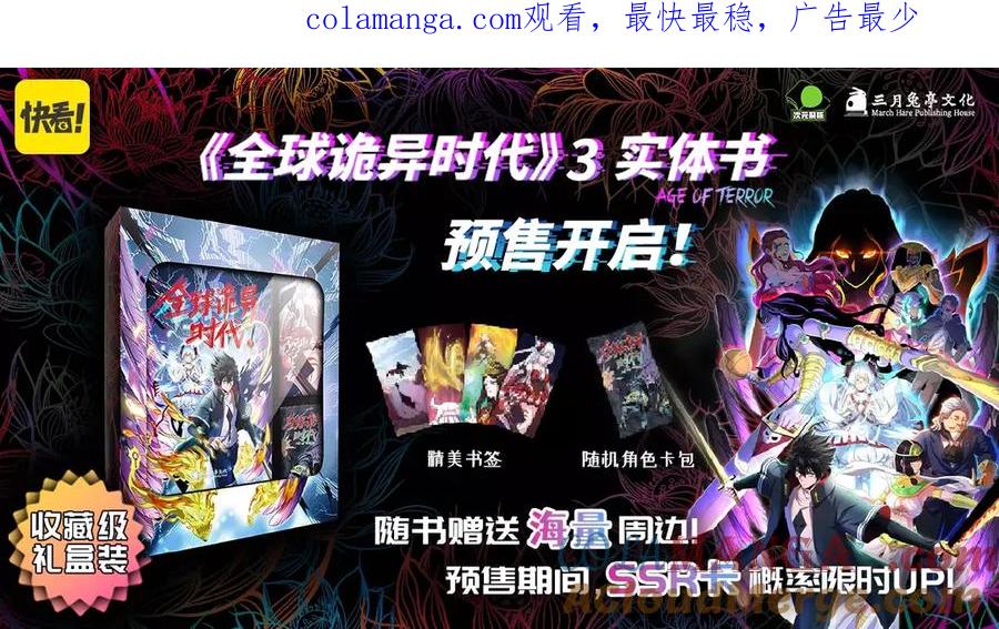 全球诡异时代 第328话 北原篇-高丽国阴谋！ 第1页