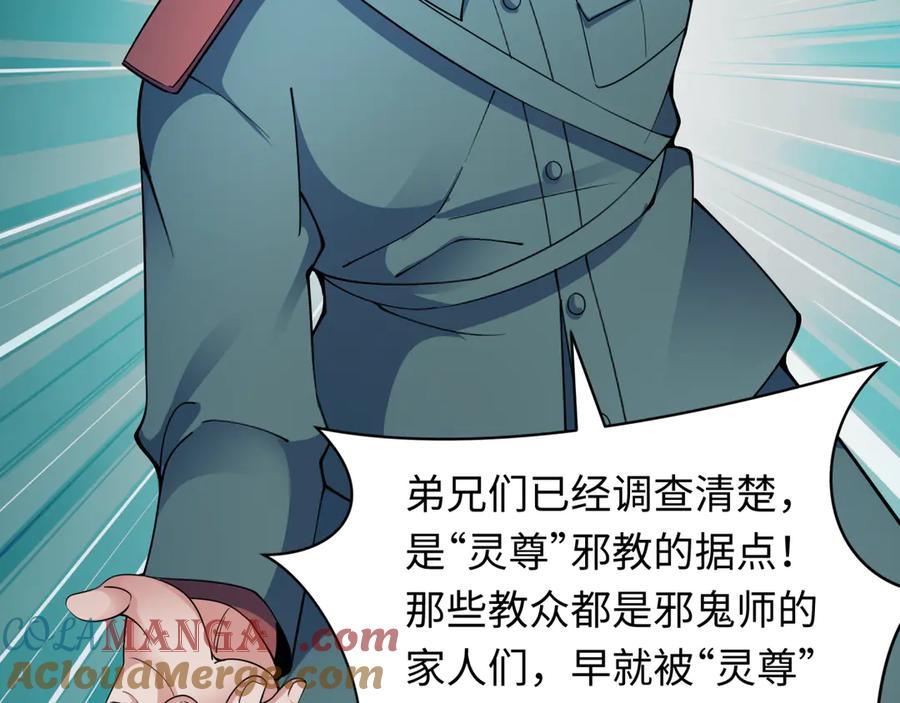 全球诡异时代 第328话 北原篇-高丽国阴谋！ 第89页
