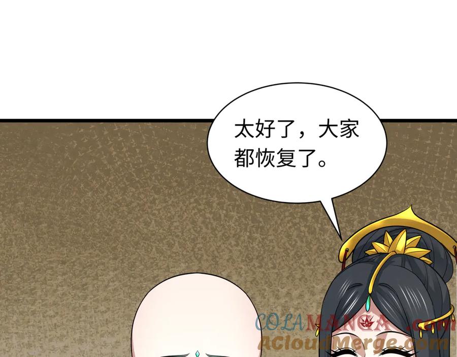全球诡异时代 第328话 北原篇-高丽国阴谋！ 第165页