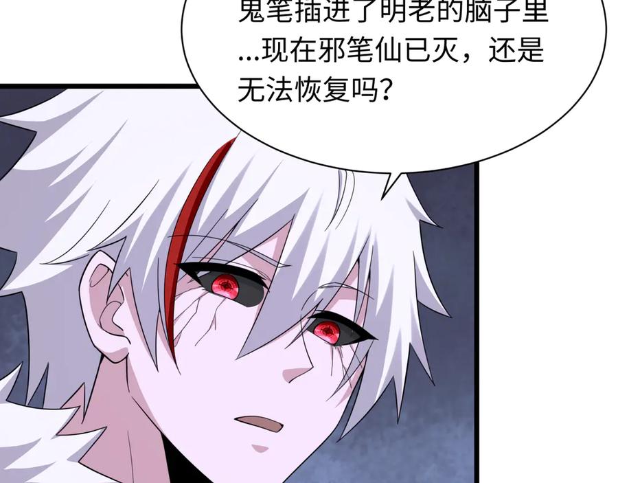 全球诡异时代 第328话 北原篇-高丽国阴谋！ 第47页