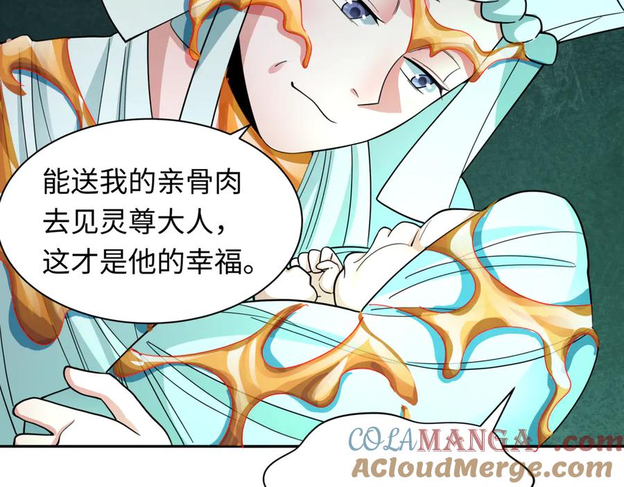 全球诡异时代 第328话 北原篇-高丽国阴谋！ 第125页