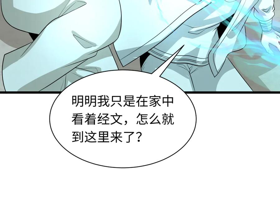 全球诡异时代 第328话 北原篇-高丽国阴谋！ 第164页