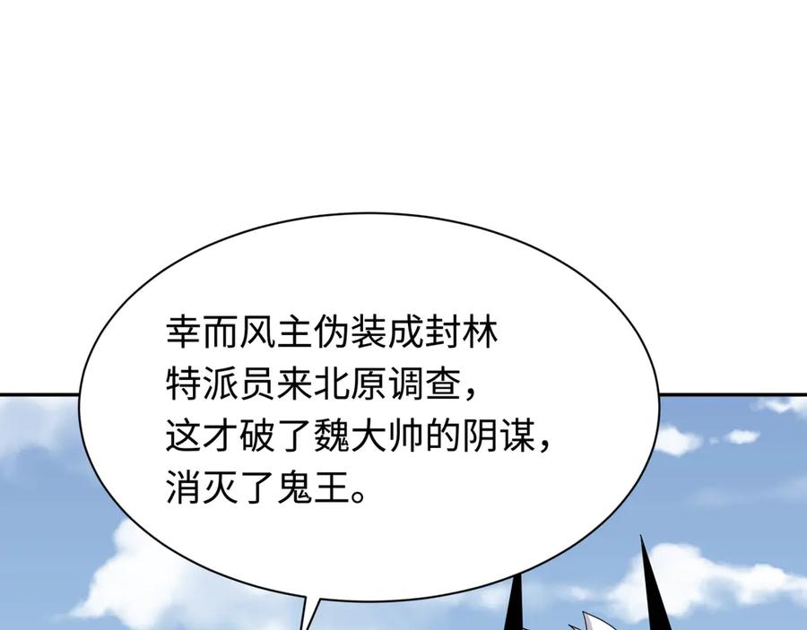 全球诡异时代 第328话 北原篇-高丽国阴谋！ 第15页