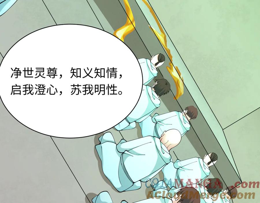 全球诡异时代 第328话 北原篇-高丽国阴谋！ 第97页