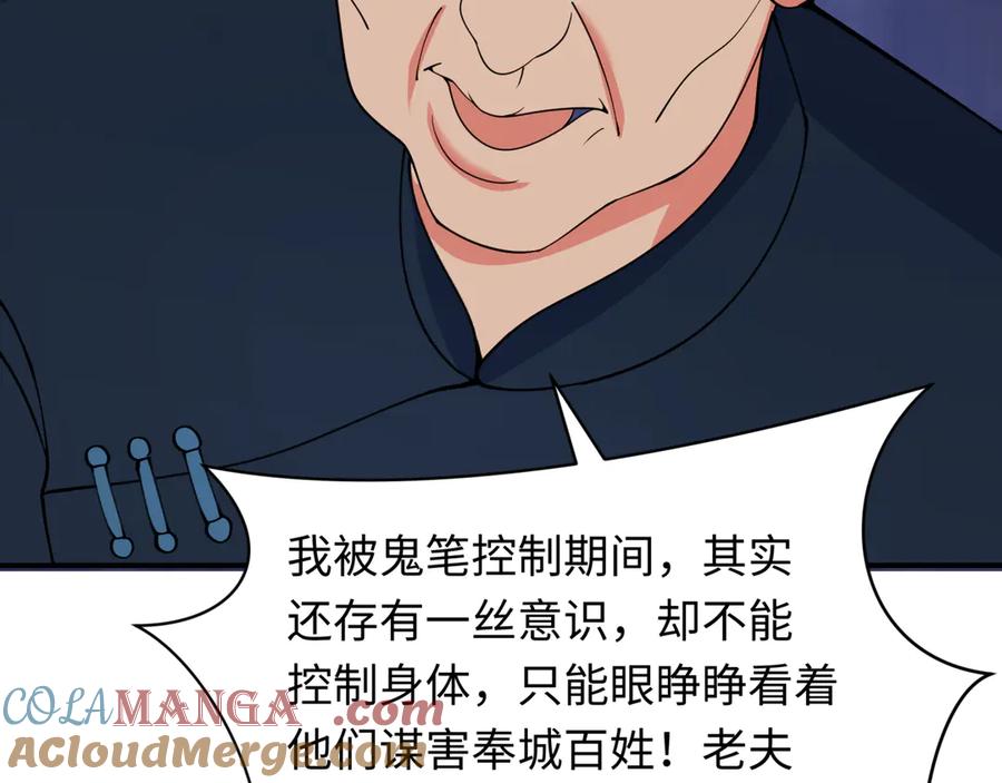 全球诡异时代 第328话 北原篇-高丽国阴谋！ 第65页