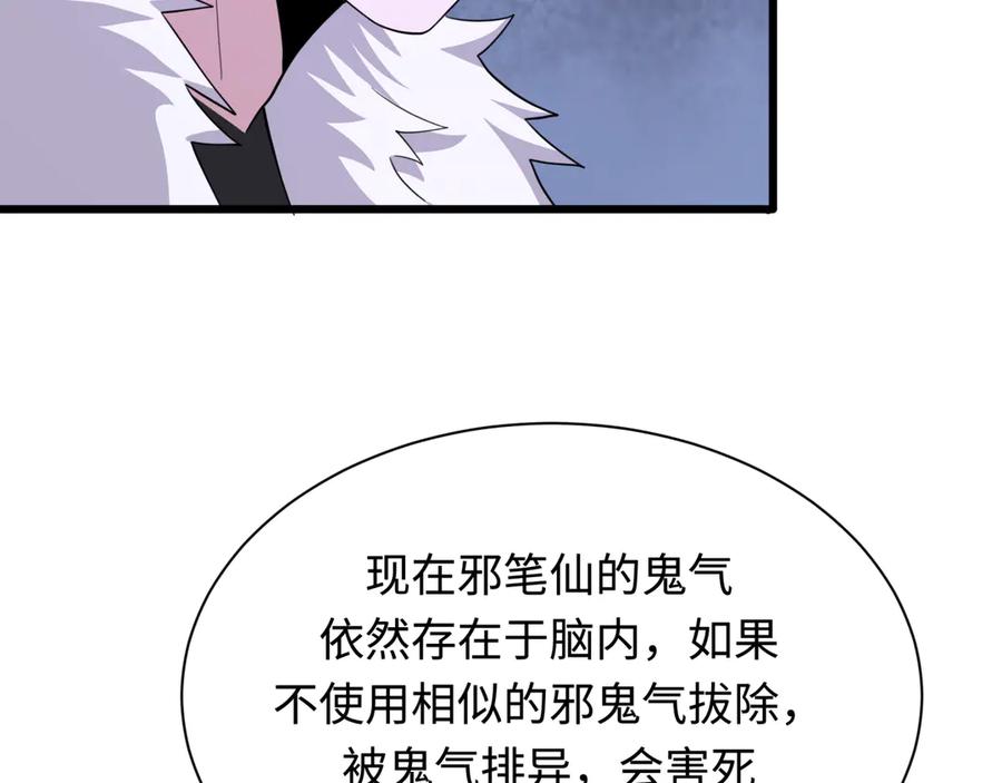 全球诡异时代 第328话 北原篇-高丽国阴谋！ 第48页