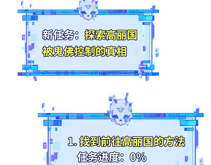 全球诡异时代 第328话 北原篇-高丽国阴谋！ 第179页