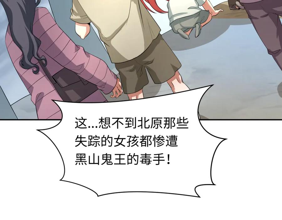 全球诡异时代 第328话 北原篇-高丽国阴谋！ 第10页