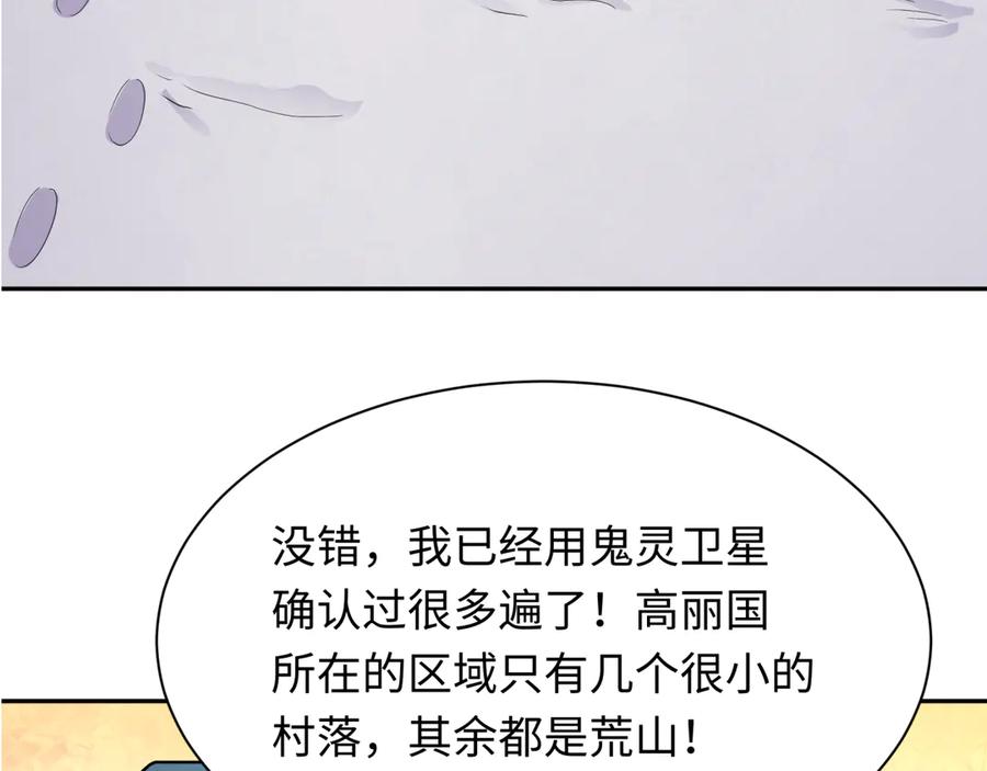 全球诡异时代 第329话 北原篇-城主方无月！ 第26页