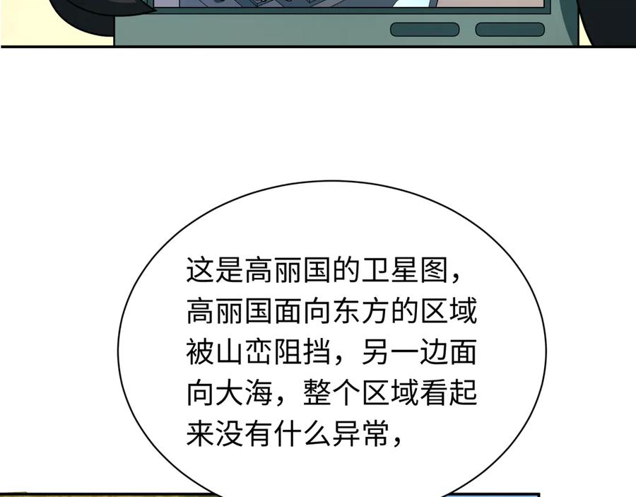 全球诡异时代 第329话 北原篇-城主方无月！ 第28页