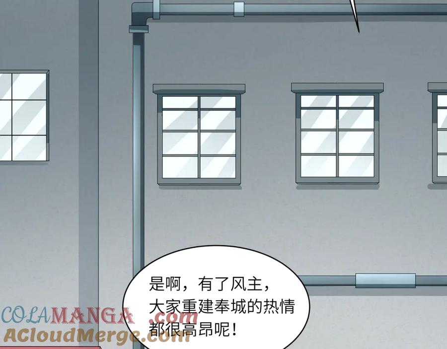 全球诡异时代 第329话 北原篇-城主方无月！ 第125页
