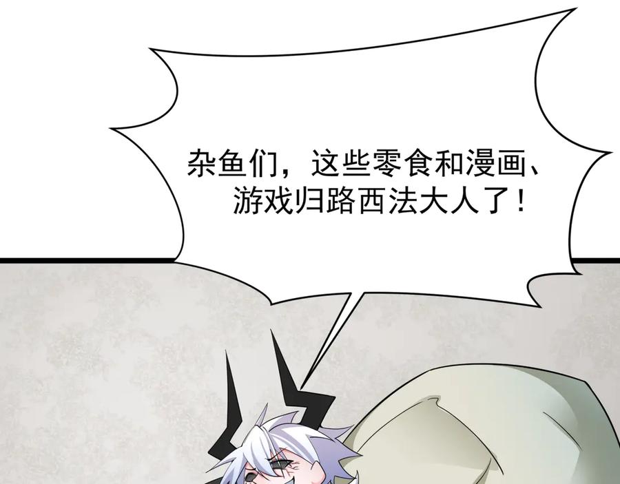 全球诡异时代 第329话 北原篇-城主方无月！ 第160页