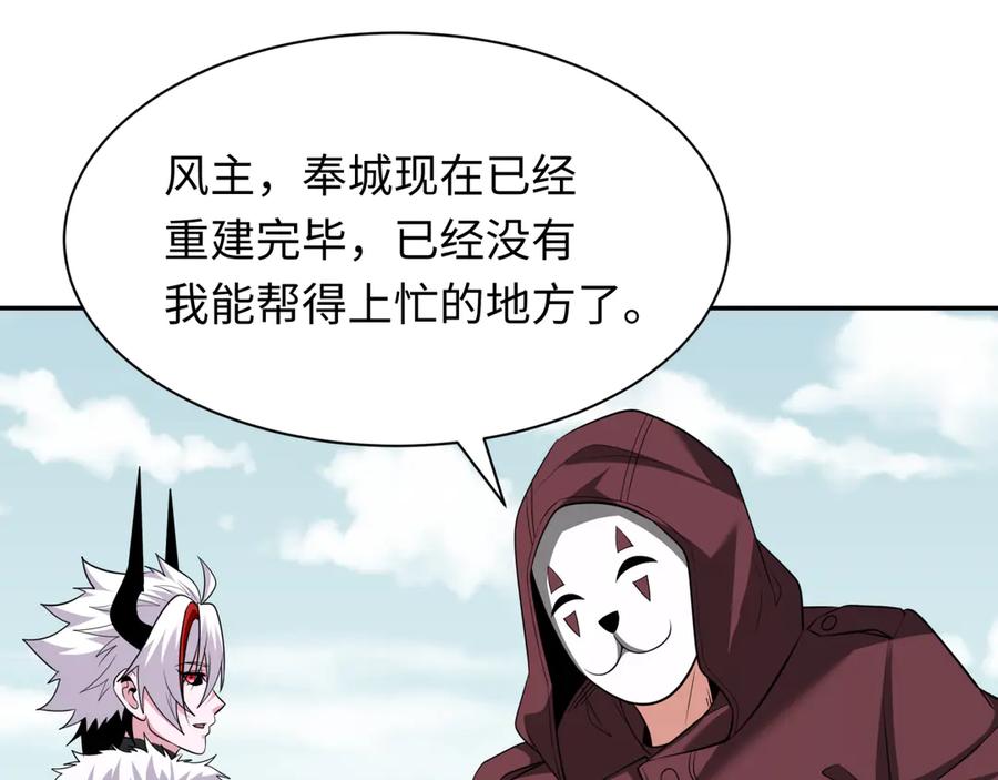 全球诡异时代 第329话 北原篇-城主方无月！ 第130页