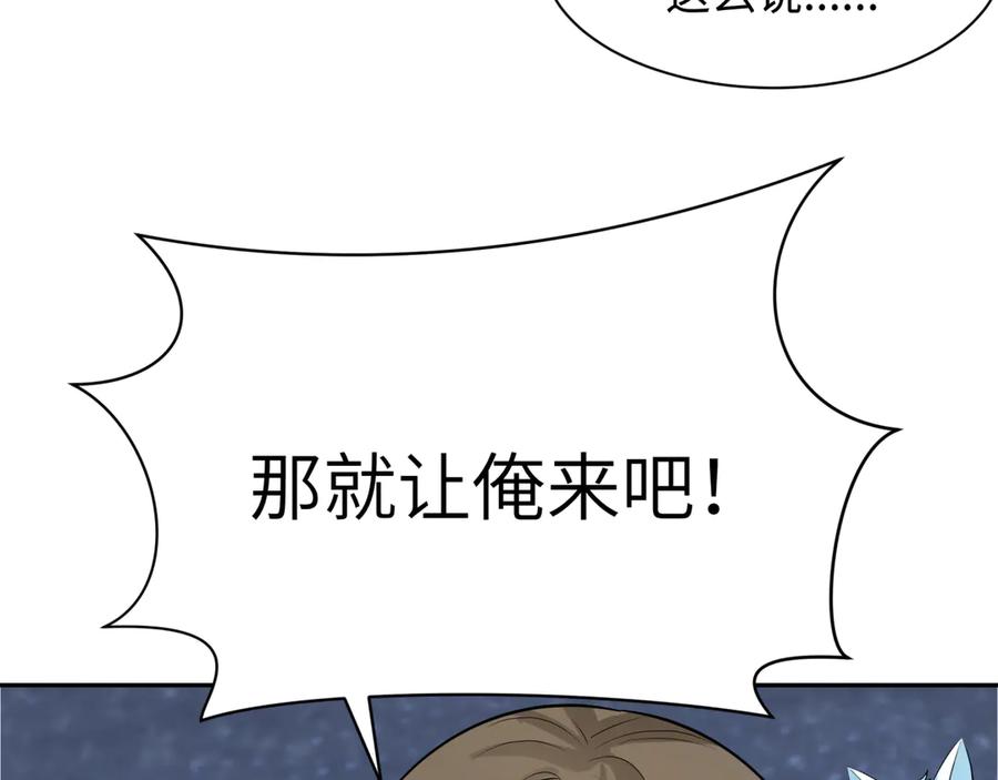 全球诡异时代 第329话 北原篇-城主方无月！ 第119页