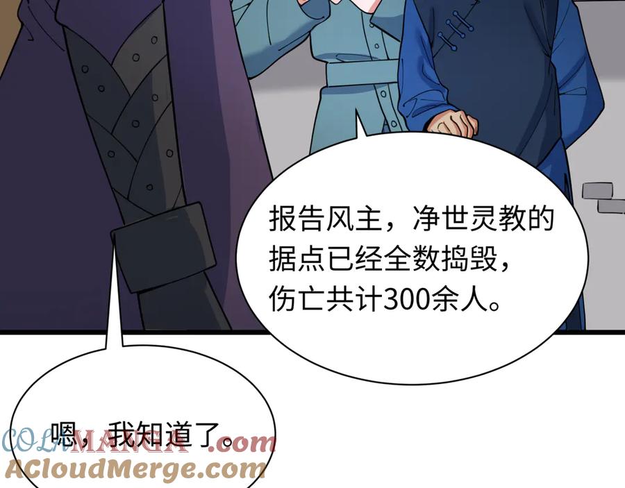 全球诡异时代 第329话 北原篇-城主方无月！ 第41页
