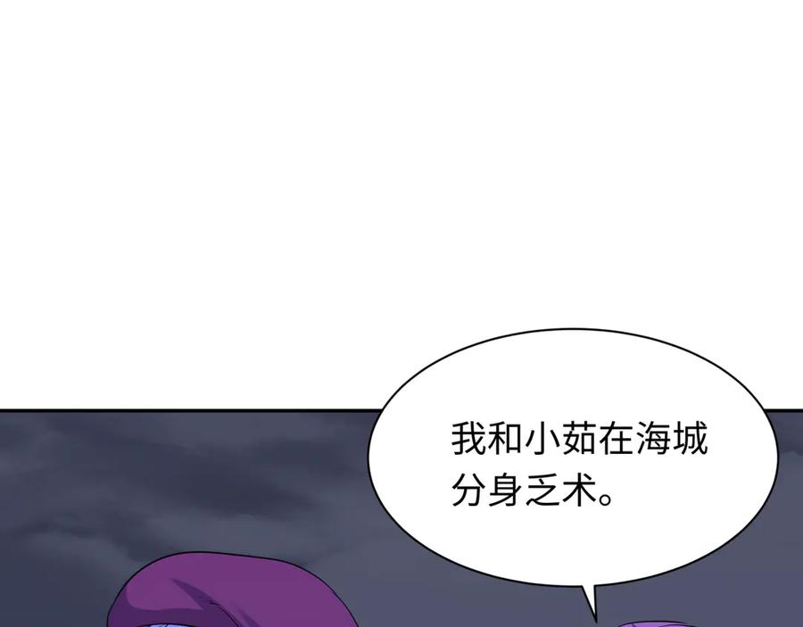 全球诡异时代 第329话 北原篇-城主方无月！ 第92页
