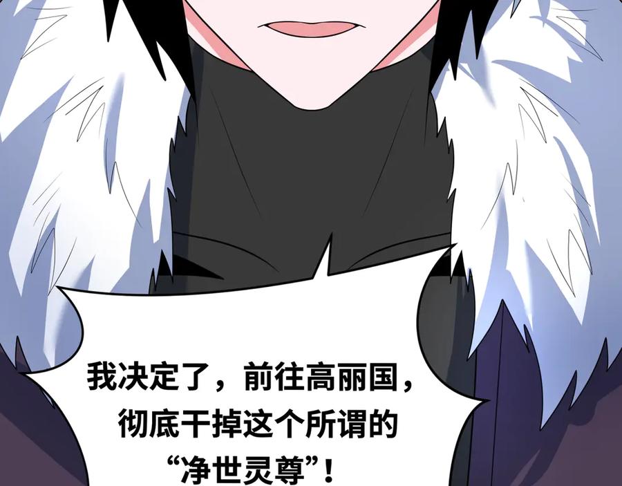 全球诡异时代 第329话 北原篇-城主方无月！ 第8页