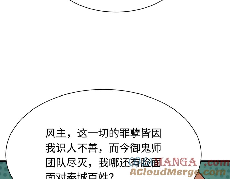 全球诡异时代 第329话 北原篇-城主方无月！ 第45页
