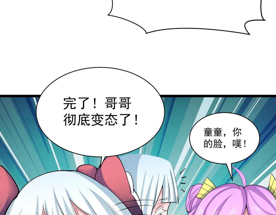 全球诡异时代 第329话 北原篇-城主方无月！ 第163页